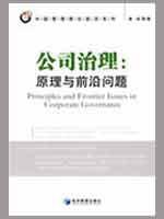 Immagine del venditore per Corporate Governance: Principles and cutting-edge issues(Chinese Edition) venduto da liu xing