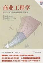 Immagine del venditore per Commercial Engineering: PVC-BQ business decision-making and management system (with VCD CD-ROM 1)(Chinese Edition) venduto da liu xing