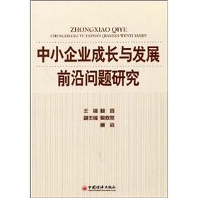 Imagen del vendedor de SME growth and development of cutting-edge issues research(Chinese Edition) a la venta por liu xing