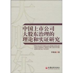 Imagen del vendedor de shareholder governance of Chinese listed companies theoretical and empirical research(Chinese Edition) a la venta por liu xing