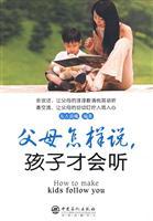 Imagen del vendedor de parents what to say. children will listen to(Chinese Edition) a la venta por liu xing