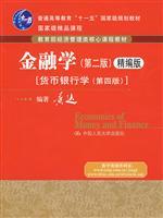 Immagine del venditore per national best course in Economics and Management Department of Education core curriculum materials: Finance (2)(Chinese Edition) venduto da liu xing