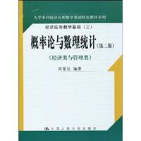 Image du vendeur pour college based on the economic characteristics of Applied Mathematics Textbook Series: Probability and Mathematical Statistics (2nd Edition) (Economics and Management)(Chinese Edition) mis en vente par liu xing