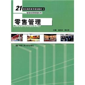 Immagine del venditore per 21 century vocational planning materials chain management series: Retail Management(Chinese Edition) venduto da liu xing