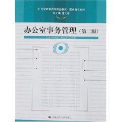 Imagen del vendedor de 21 Century Modern Secretary Higher quality materials series: Office of Management (2nd Edition)(Chinese Edition) a la venta por liu xing