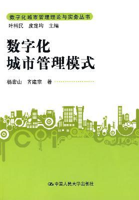 Immagine del venditore per digital urban management mode(Chinese Edition) venduto da liu xing