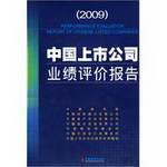 Immagine del venditore per 2009 performance evaluation reports of listed companies in China(Chinese Edition) venduto da liu xing