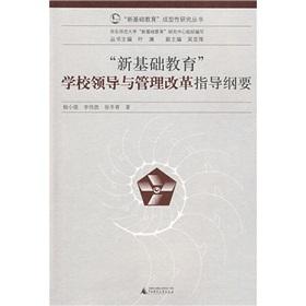 Immagine del venditore per new school leadership and management of basic education reform Guidelines(Chinese Edition) venduto da liu xing