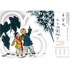 Imagen del vendedor de education center classic series of children reading Book: Thousand Character Classic Zhu Zhijiageyan (with CD-ROM)(Chinese Edition) a la venta por liu xing