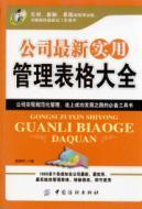 Imagen del vendedor de Daquan latest practical management table (with CD-ROM disc 1)(Chinese Edition) a la venta por liu xing