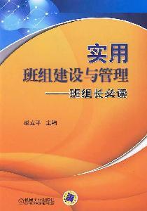 Seller image for utility construction and management team: team leader required reading(Chinese Edition) for sale by liu xing