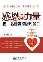 Immagine del venditore per the power of gratitude: gratitude to be a staff(Chinese Edition) venduto da liu xing