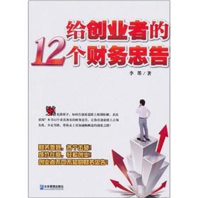 Imagen del vendedor de 12 to the entrepreneurs of financial advice(Chinese Edition) a la venta por liu xing