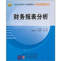 Immagine del venditore per 21 Century Financial Management Series vocational planning materials: Financial Statement Analysis(Chinese Edition) venduto da liu xing