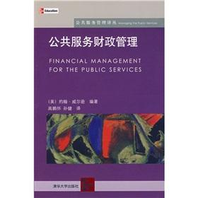 Seller image for public service financial management(Chinese Edition) for sale by liu xing