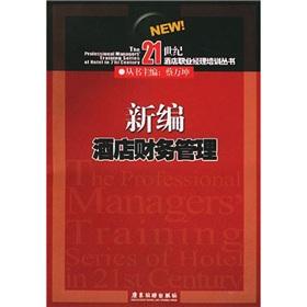 Immagine del venditore per New Hotel Financial Management (new version)(Chinese Edition) venduto da liu xing