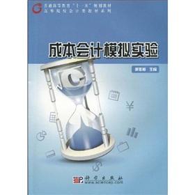 Immagine del venditore per Cost Accounting Simulation(Chinese Edition) venduto da liu xing