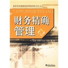 Seller image for financial accurate management(Chinese Edition) for sale by liu xing