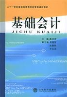 Image du vendeur pour vocational planning materials: Basic Accounting (2)(Chinese Edition) mis en vente par liu xing