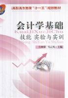 Immagine del venditore per Accounting basic skills: Experiment and Training(Chinese Edition) venduto da liu xing