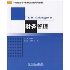 Imagen del vendedor de financial management(Chinese Edition) a la venta por liu xing