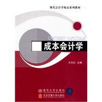 Imagen del vendedor de Collection of Modern Accounting Textbook: Cost Accounting(Chinese Edition) a la venta por liu xing