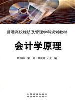 Immagine del venditore per college planning materials of economic and management disciplines: Accounting Principles(Chinese Edition) venduto da liu xing