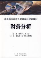 Immagine del venditore per college planning materials of economic and management disciplines: Financial Analysis(Chinese Edition) venduto da liu xing