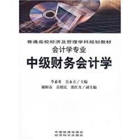 Image du vendeur pour Intermediate Financial Accounting (Accounting Major)(Chinese Edition) mis en vente par liu xing