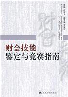 Seller image for accounting skill and competition guidelines(Chinese Edition) for sale by liu xing