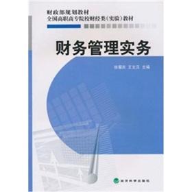 Immagine del venditore per financial management practices(Chinese Edition) venduto da liu xing