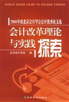 Seller image for Accounting Theory and Practice of Reform(Chinese Edition) for sale by liu xing