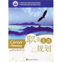 Seller image for secondary vocational education curriculum reform the planning of new materials: Career Planning(Chinese Edition) for sale by liu xing