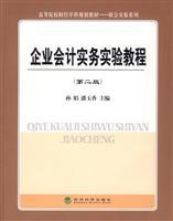 Seller image for University of Finance and Accounting disciplines planning experimental textbook series: Accounting Practice Experimental Course (2)(Chinese Edition) for sale by liu xing