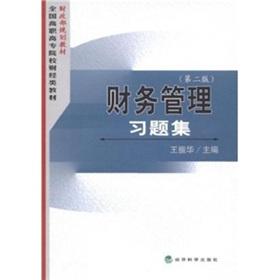 Imagen del vendedor de financial management. problem sets (2)(Chinese Edition) a la venta por liu xing