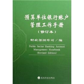 Immagine del venditore per budget unit and bank account management manual (Revised)(Chinese Edition) venduto da liu xing