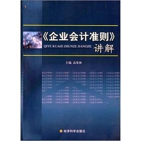 Immagine del venditore per Enterprise Accounting Standards explained(Chinese Edition) venduto da liu xing