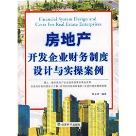 Immagine del venditore per real estate development enterprise financial system design and practical operation of cases(Chinese Edition) venduto da liu xing