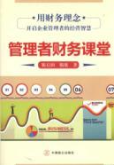 Imagen del vendedor de managers of financial Class(Chinese Edition) a la venta por liu xing