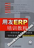Seller image for UF ERP training course: Financial Accounting MRP Supply Chain Management (with CD-ROM)(Chinese Edition) for sale by liu xing