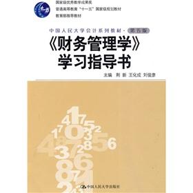 Image du vendeur pour Accounting series of Renmin University of China. Ministry of Education recommends teaching materials: study guide book (5th edition)(Chinese Edition) mis en vente par liu xing