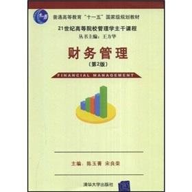 Immagine del venditore per 21 century. institutions of higher learning of Management Main Courses: Financial Management (2nd Edition)(Chinese Edition) venduto da liu xing