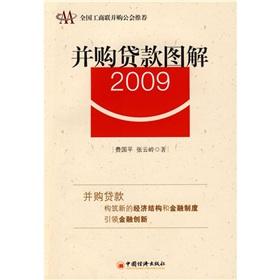 Immagine del venditore per M A loans diagram 2009(Chinese Edition) venduto da liu xing