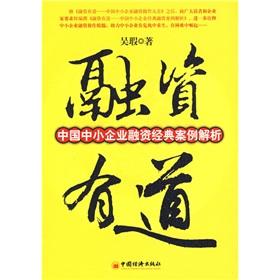 Imagen del vendedor de Financing in Perspective: A Case of the Chinese classic SME Financing(Chinese Edition) a la venta por liu xing