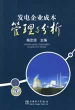 Immagine del venditore per Power Generation Enterprise Cost Management and Analysis(Chinese Edition) venduto da liu xing