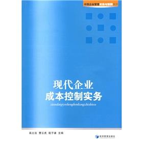 Immagine del venditore per cost control practices of modern business(Chinese Edition) venduto da liu xing