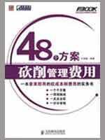 Immagine del venditore per 48 a program Kanqiao Management Fee(Chinese Edition) venduto da liu xing