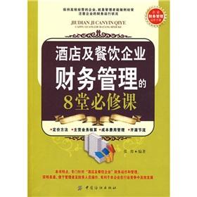 Immagine del venditore per hotel and catering enterprises compulsory financial management 8(Chinese Edition) venduto da liu xing