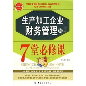 Immagine del venditore per production and processing enterprise financial management of the seven required courses(Chinese Edition) venduto da liu xing