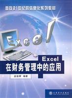 Imagen del vendedor de information technology for the 21st Century series of textbooks: Excel in Financial Management(Chinese Edition) a la venta por liu xing